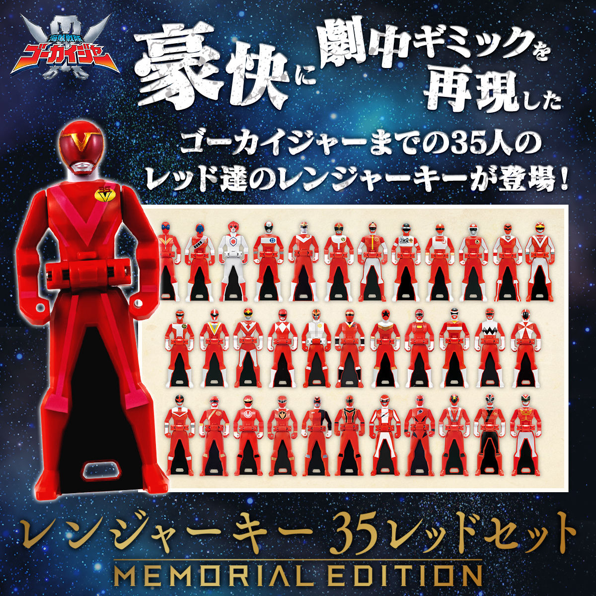 Memorial Edition Ranger Key Set - 35 Pieces for All Red Rangers from Gorenger to Goseiger