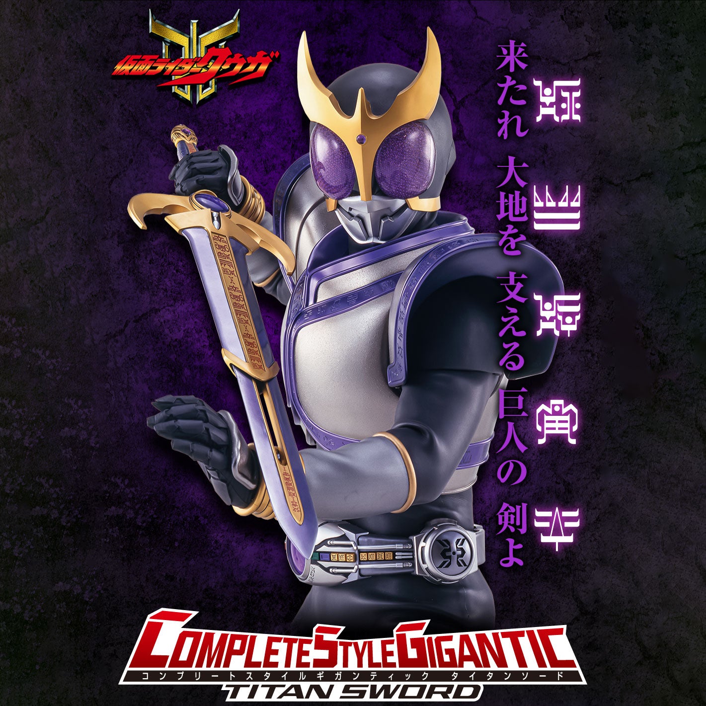 Complete Style Gigantic Kuuga Titan Form's Massive Sword with Rising Parts