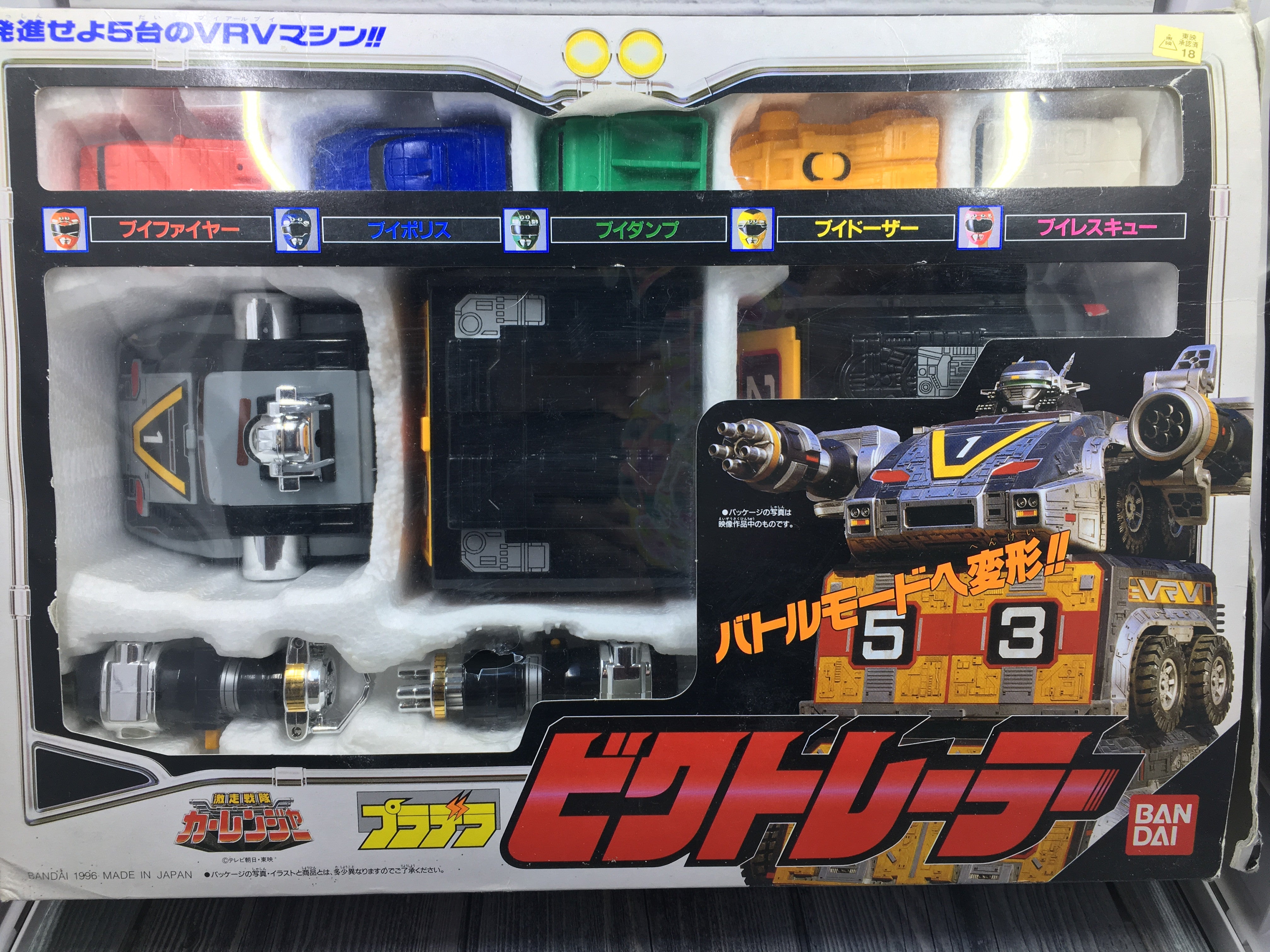 Mini Set of Carranger Victorailer and Turbo Artillatron