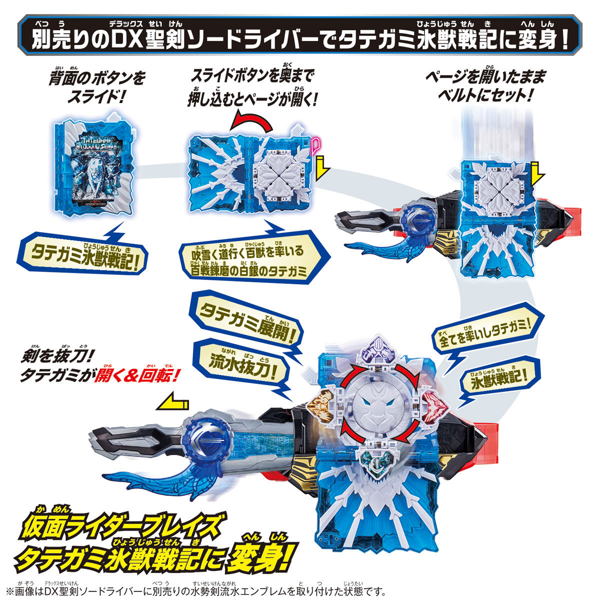 DX Tategami Hyoujuu Senki's Awesome Wonder Ride Book