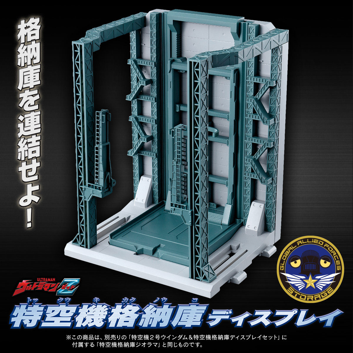 Ultraman Z Premium Special Aircraft Hangar Display Set