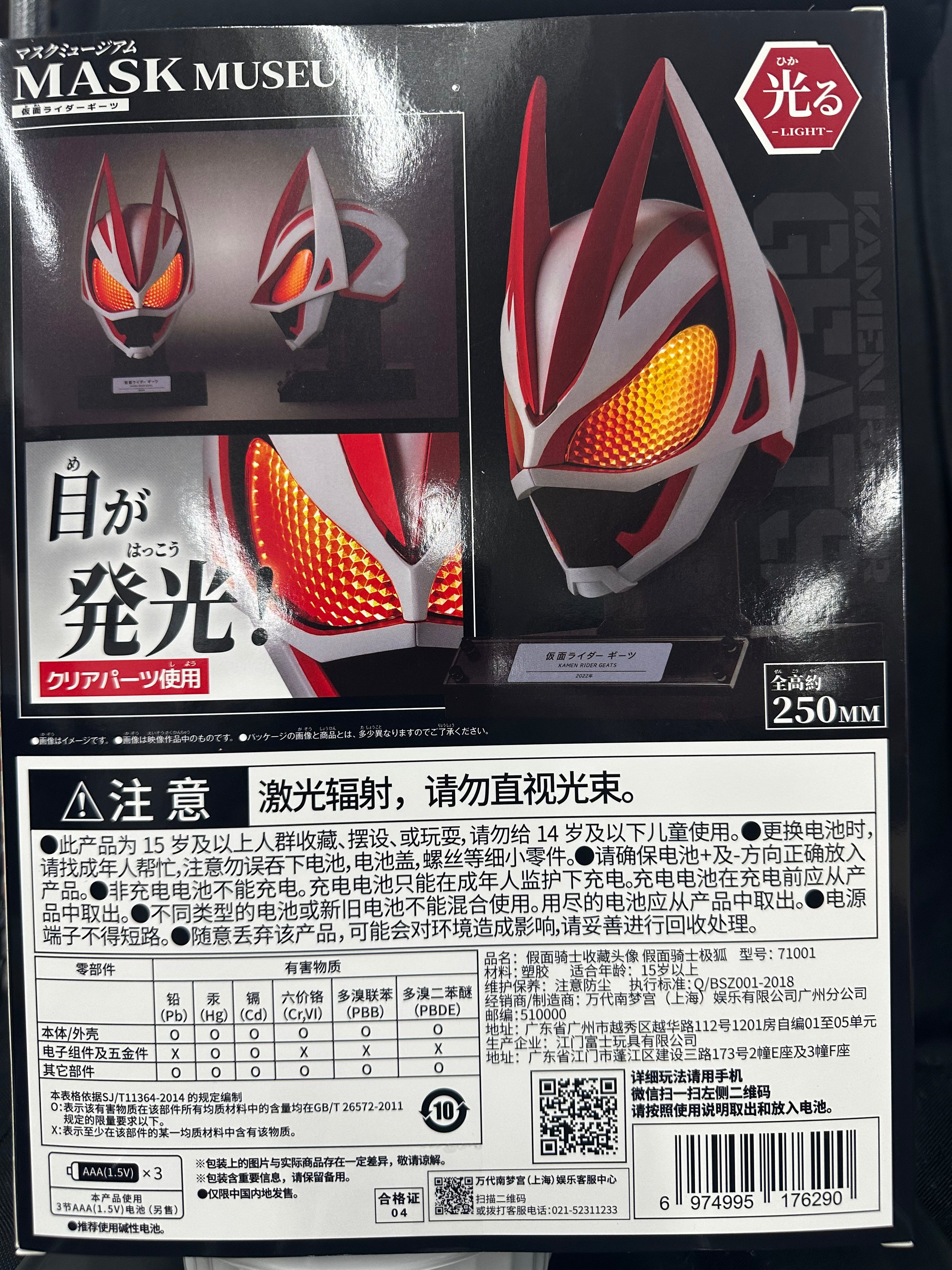 Appx 10' Kamen Rider Geats LED Mask from Mask Museum