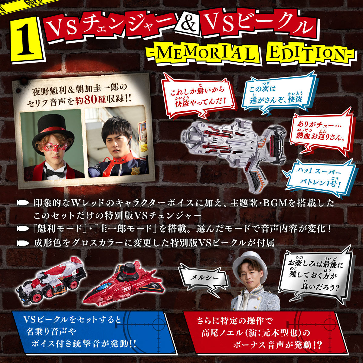 Lupinranger VS Patranger Special Memorial Collectible Set