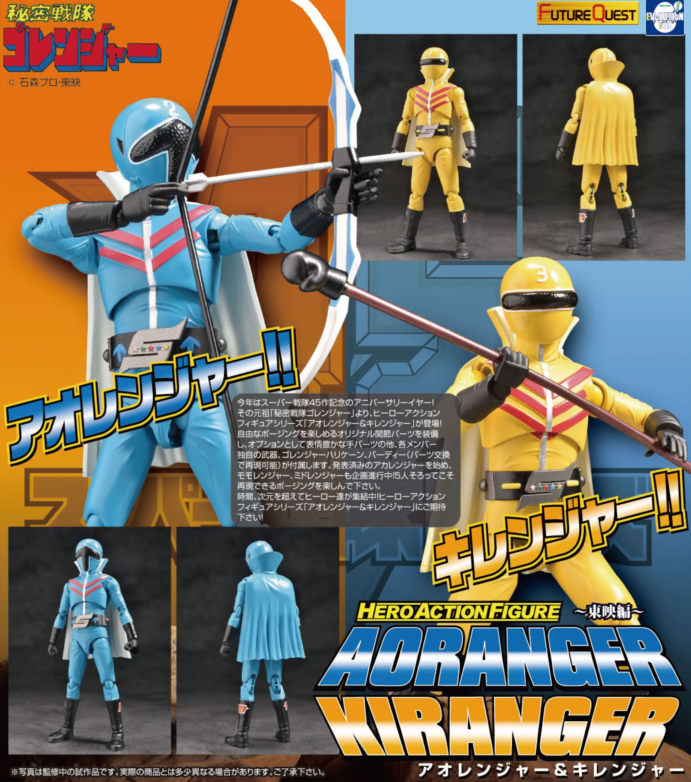 HAF Blue & Yellow Aoranger and Kiranger Action Figures for 45th Super Sentai Anniversary