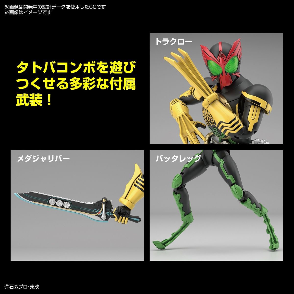 Standard Figure Rise Kamen Rider OOO Tatoba Combo Model