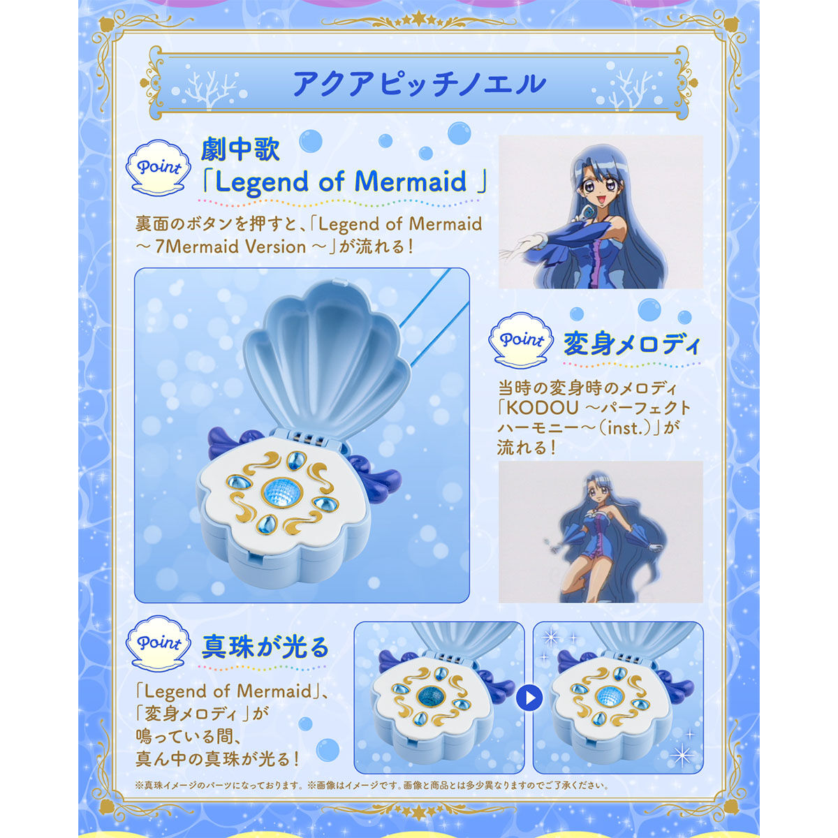 Exclusive Memorize Aqua Pitch from 'Mermaid Melody' - Noel Ver