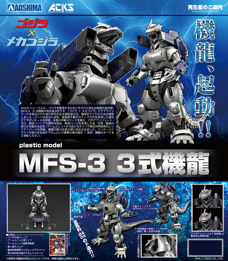 ACKS Highly Detailed MechaGodzilla Kiryu Buildable Model Kit