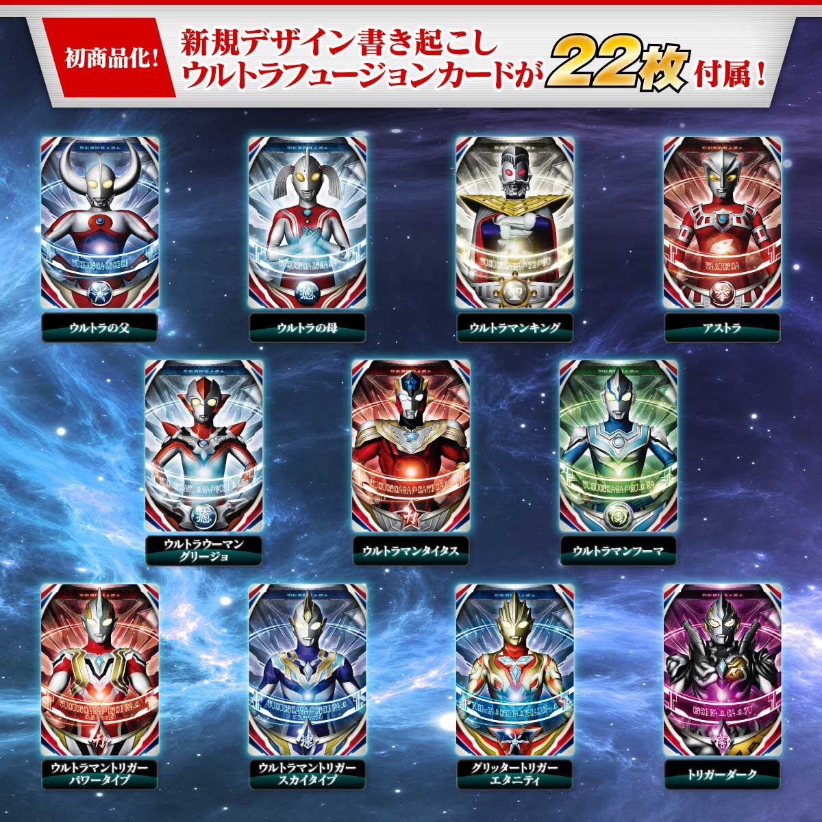 Special Collection of Ultra Replica Ultra Fusion Cards