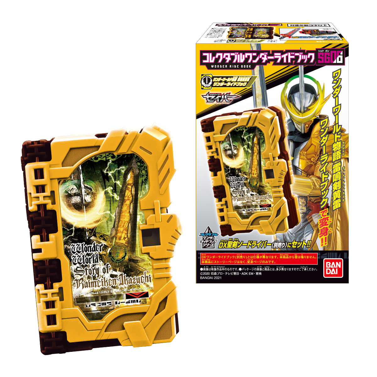 Saber SG06 Wonder Ride Books - Collectible Toy Set