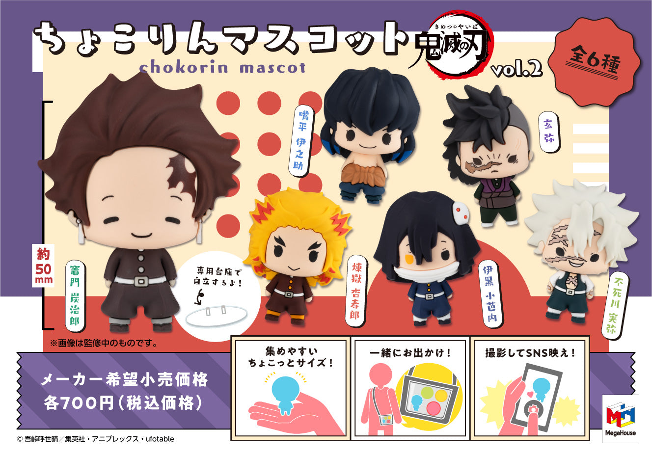 Volume 2 Set of Demon Slayer Chokorin Collectible Mascots