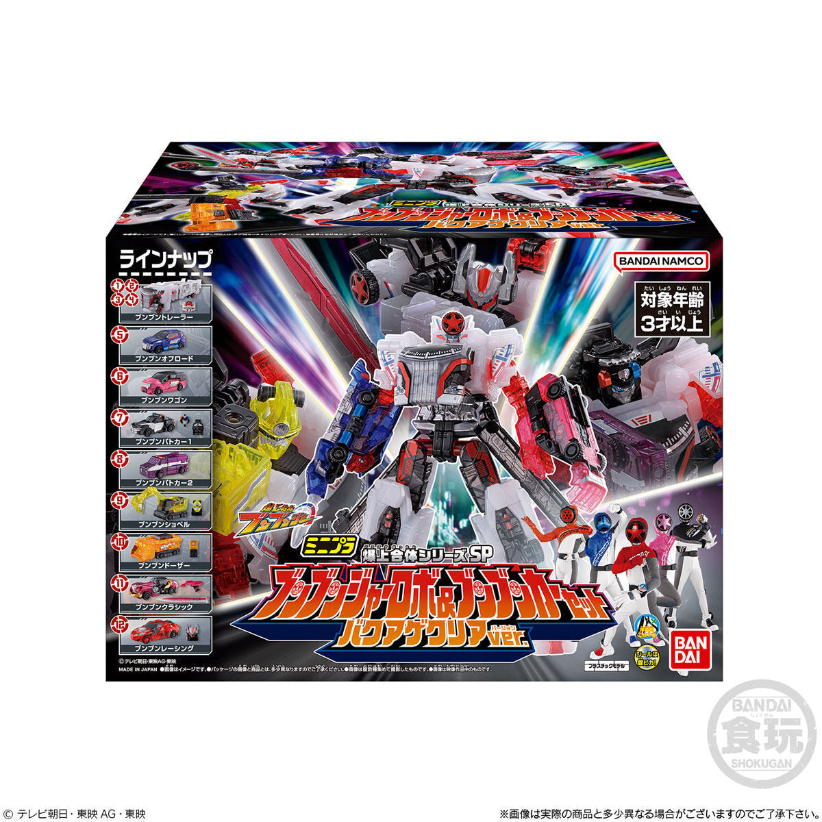 BoonBoomger Mini Plastic Model Set SP - Transparent Version