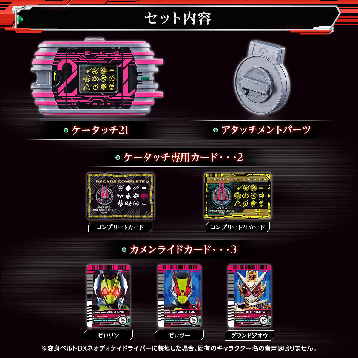 DX Kamen Rider Decade's K-Touch 21 Collectible Set