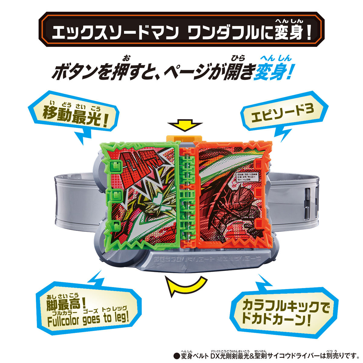 DX X Magical Swordman Wonder Ride Book - An Enchanting Collectible