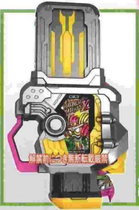 DX Super Powerful Maximum Mighty X Gashat for Ex - Aid