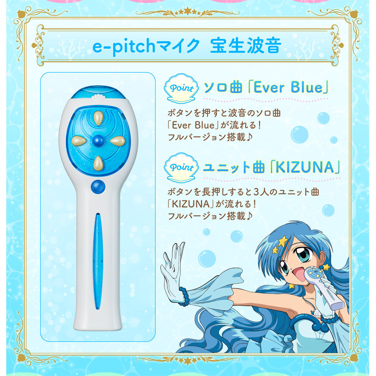 Exclusive Collectible Special Memorize Electronic Pitch Microphone Inspired by Anime and Manga 'Mermaid Melody Pichi Pichi Pitch'