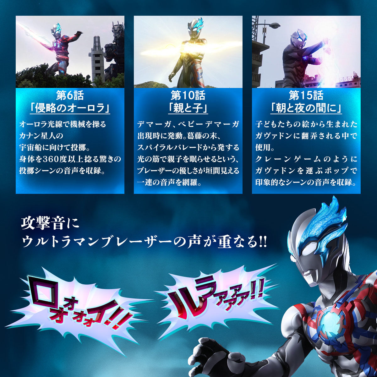 Ultraman Blazar's Shining and Sounding Spiral Blade Toy