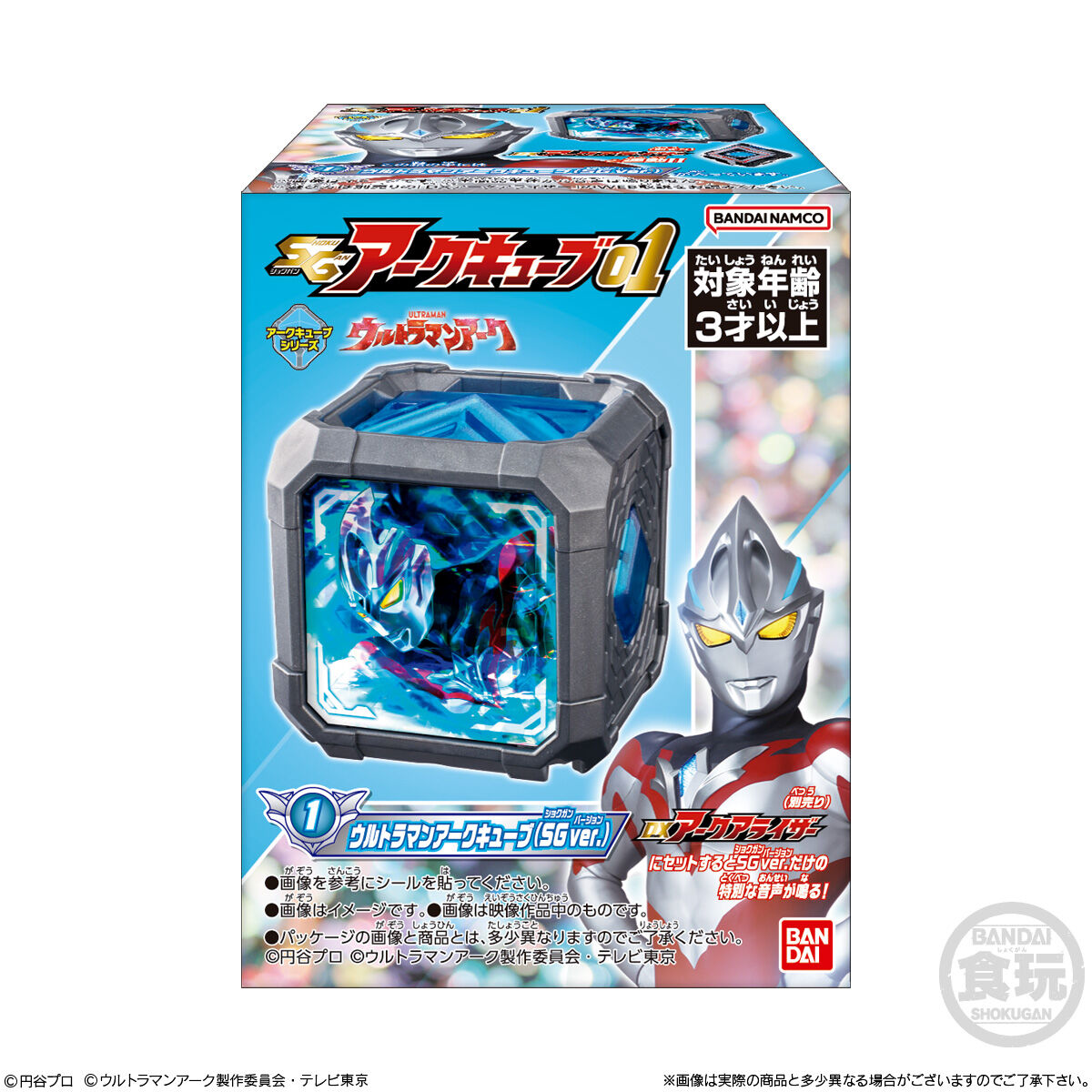 SG Ultraman Arc Cube 01 Set with 8 Special Cubes