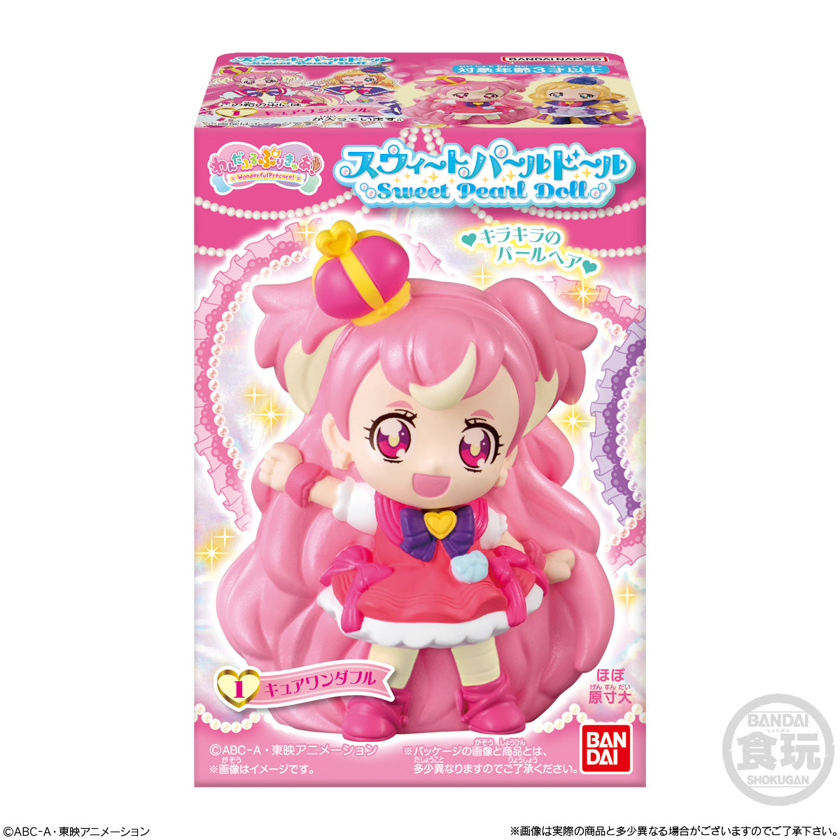 Exquisite Pearl - Accented Wonderful Precure Sweet Doll Set