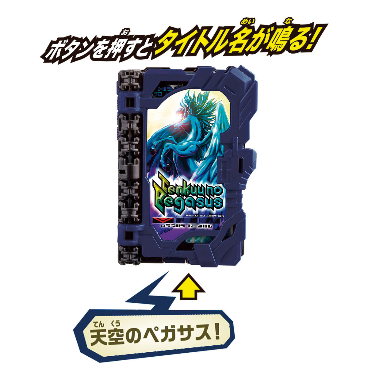 DX Heavenly Pegasus Wonder Ride Book - An Exciting Collectible Toy