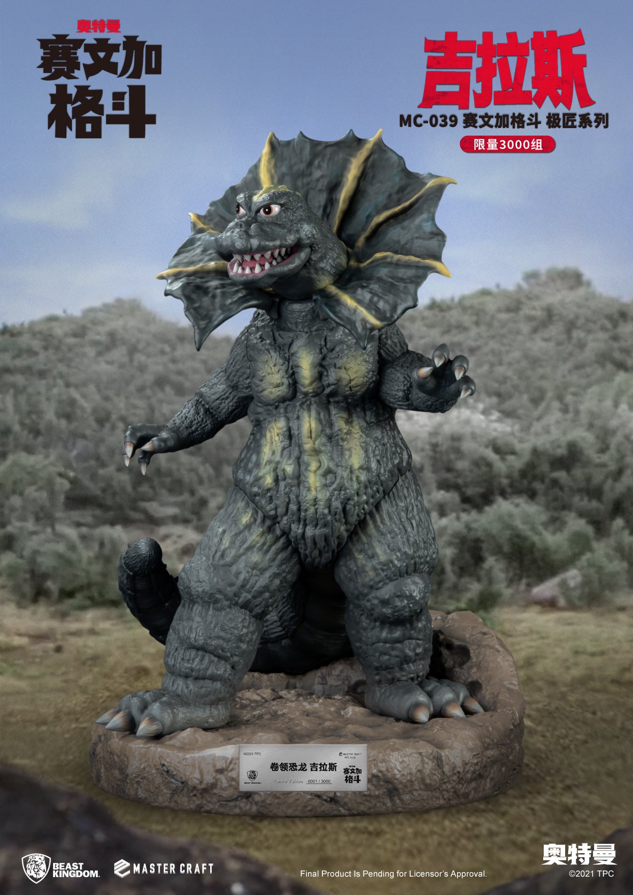 Beast Kingdom Master Craft: Unforgettable Jirahs from Ultraman Sevenger Fight