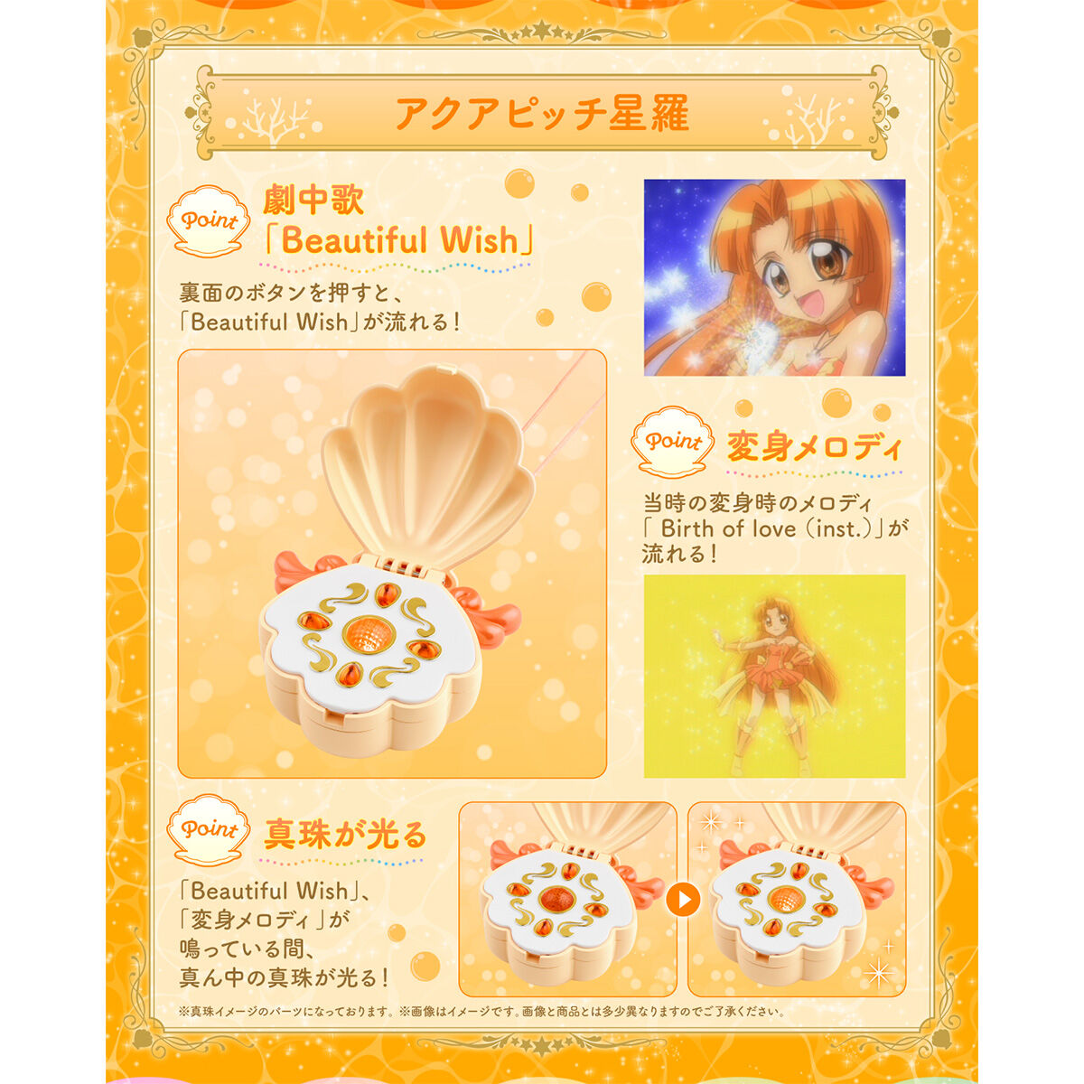 Exclusive Seira Ver Aqua Pitch for Special Memorization