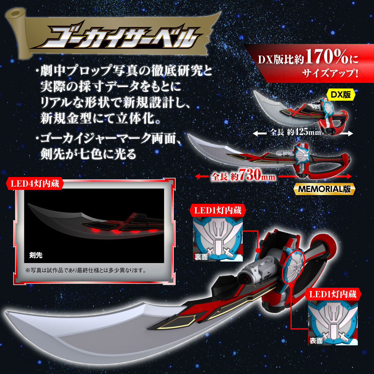 Memorial Gokai Saber - A Collectible Toy Sword for Big Kids