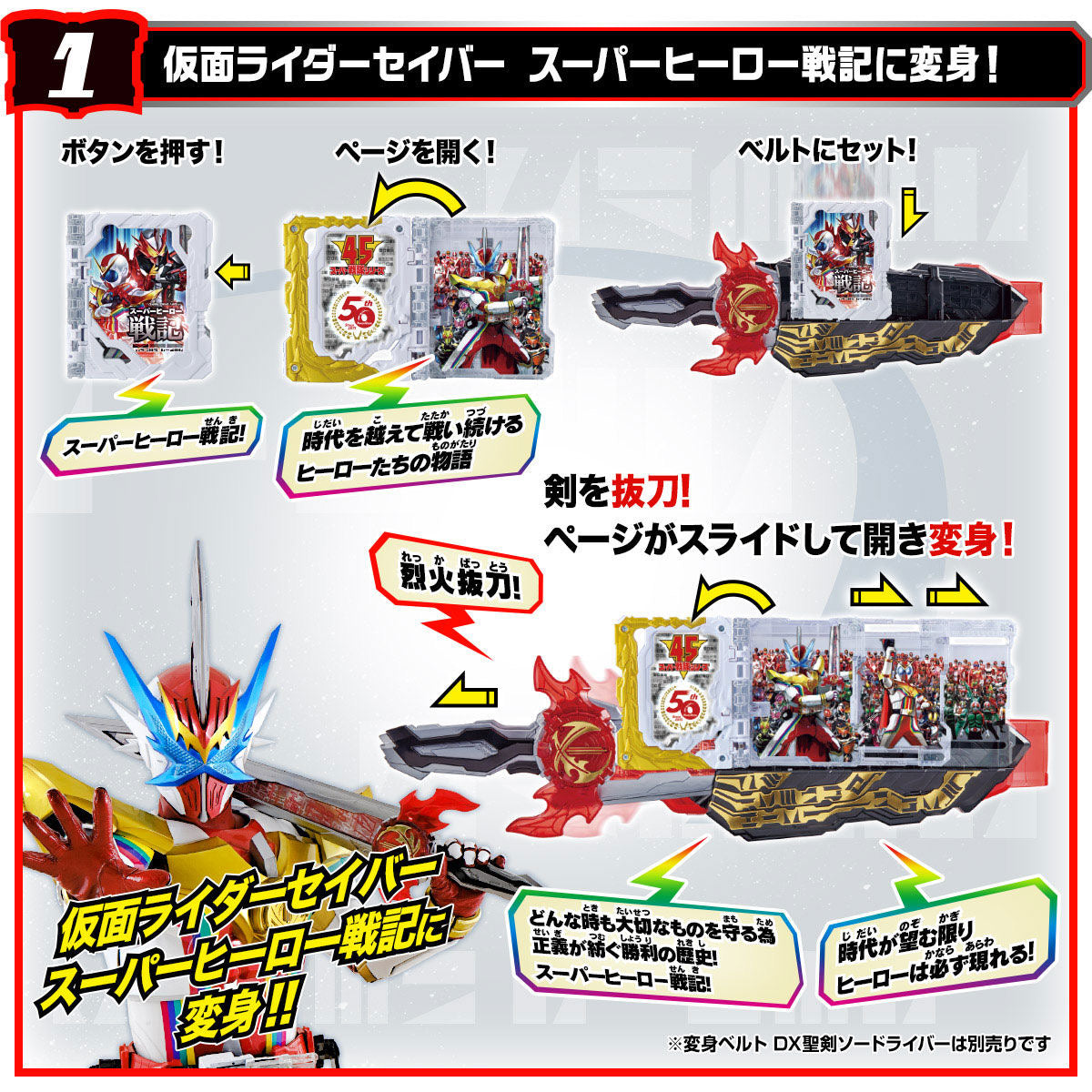 DX Super Hero Wonder Ride Book for Senki - Ideal for Swordriver
