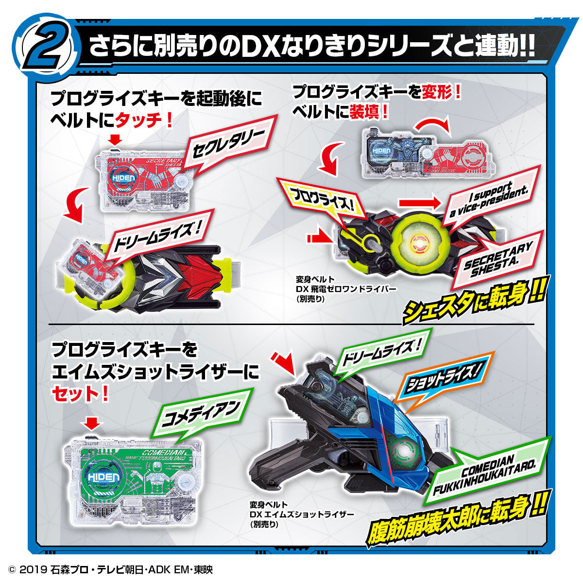 DX Humagear Professional Progression Key Set 01 - Special Edition