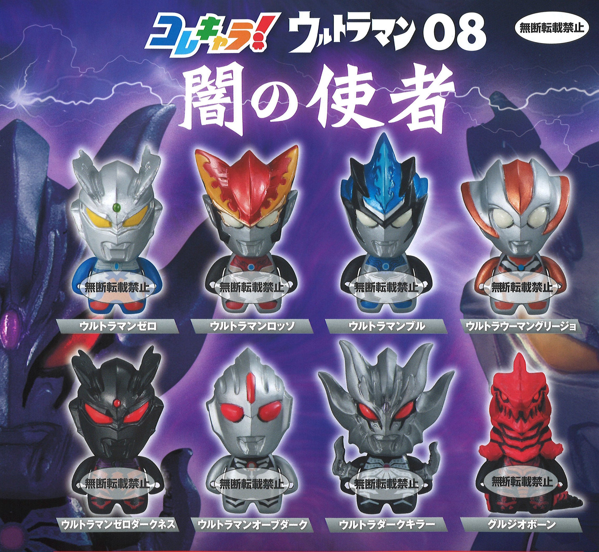 Exclusive Ultraman ColleChara 08 - The Mysterious Dark Messenger Figure Set