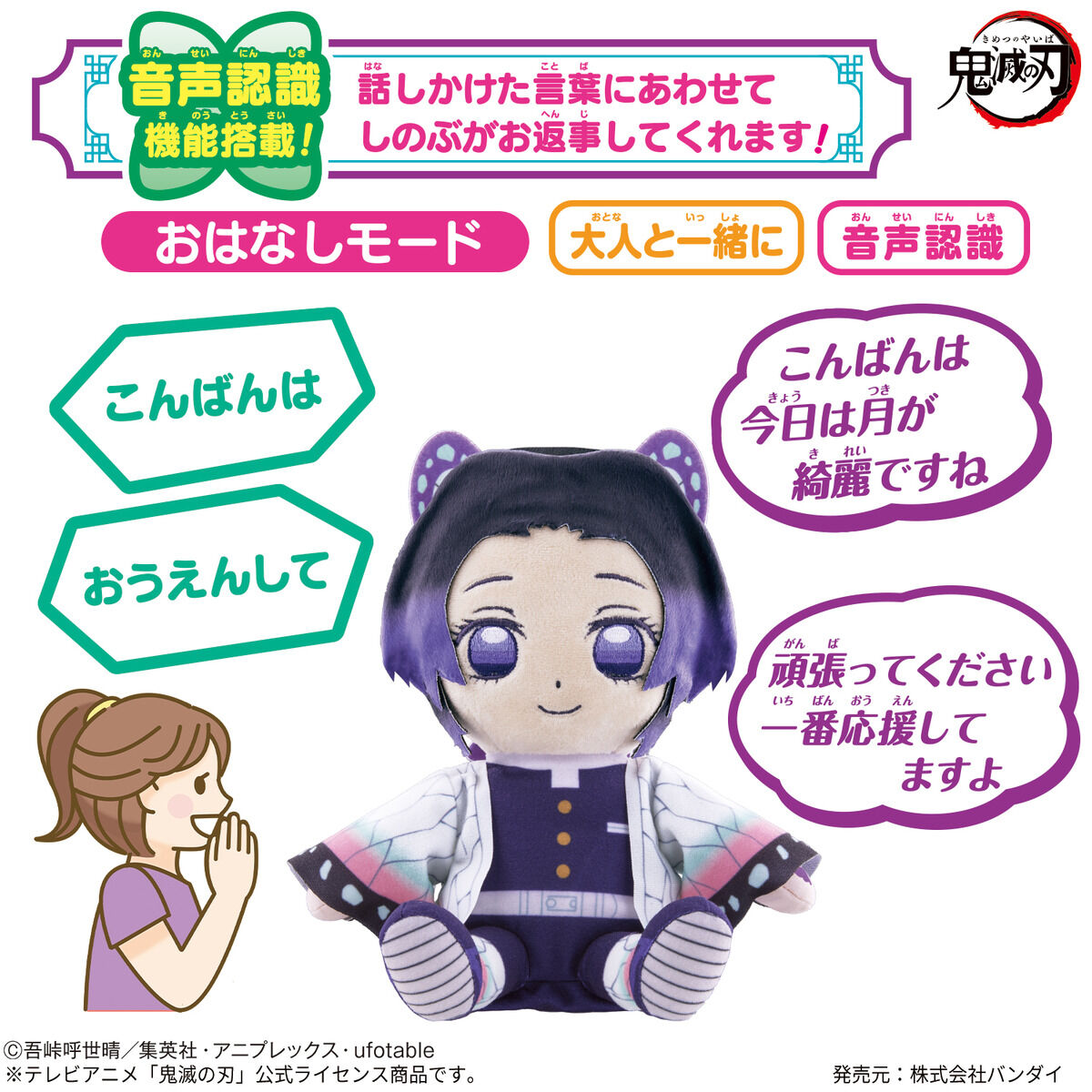 Voice - Interactive Demon Slayer Shinobu Talking Plush Doll with 4 Play Modes