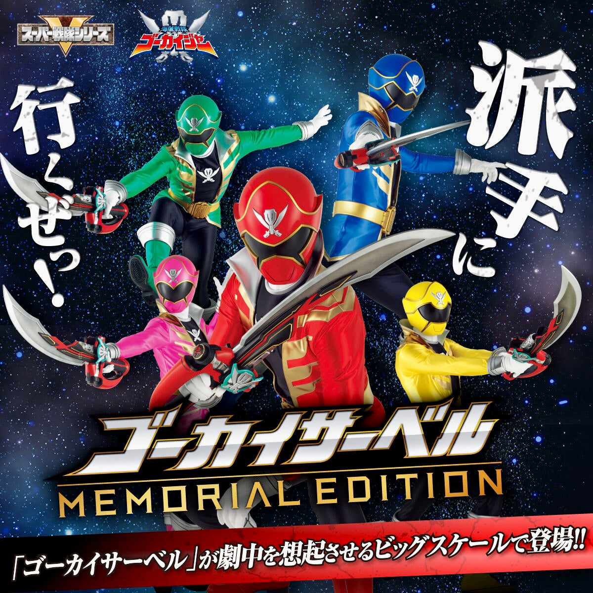 Memorial Gokai Saber - A Collectible Toy Sword for Big Kids