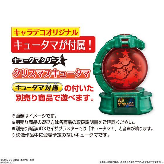 DX Christmas Saikou Kyutama & Red Shishi Orion Christmas Ornament