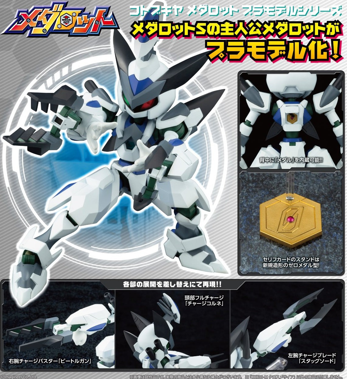 Kotobukiya Medabots Cross Messiah Model Kit - KXK00 - M for Building and Display