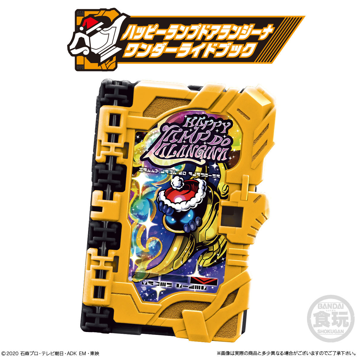 SG Kamen Rider Saber Compatible Wonder Ride Adventure Books Volume 05