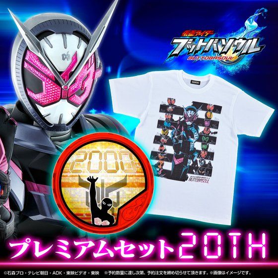 Premium Buttobasoul 20th Anniversary Set