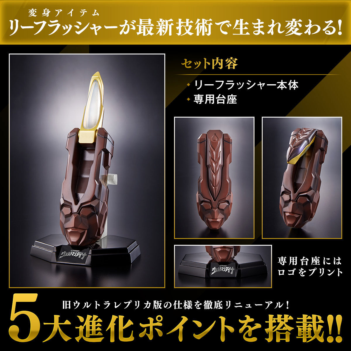 25th Anniversary Ultra Replica Lieflasher with Multiple Sound Modes