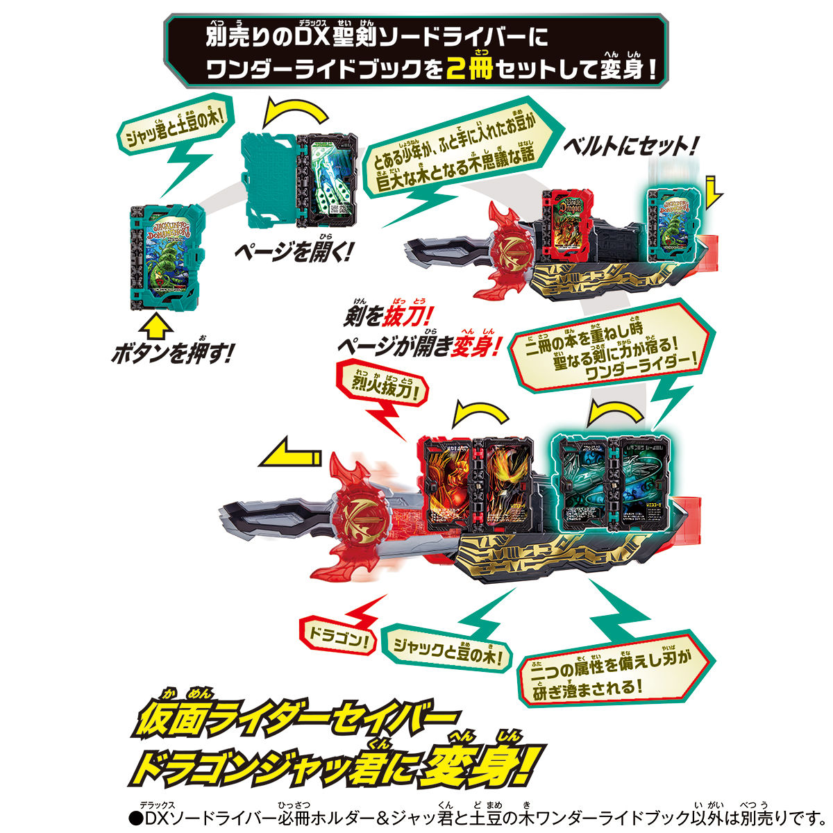 DX High - Quality Wonder Ride Book Holder & DX Jack & The Beanstalk Wonder Ride Book