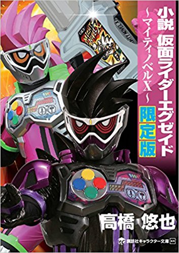 Mighty Novel X Graphic Novel with Gashat Carabiner