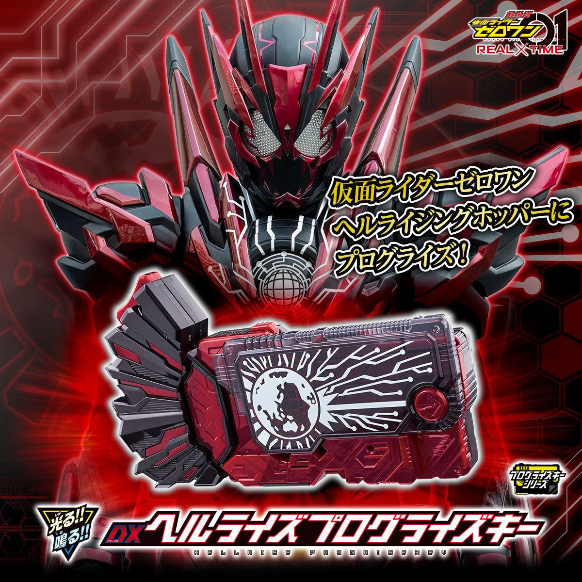 DX Hellrise Professional Progress Key for DX Zero One Driver