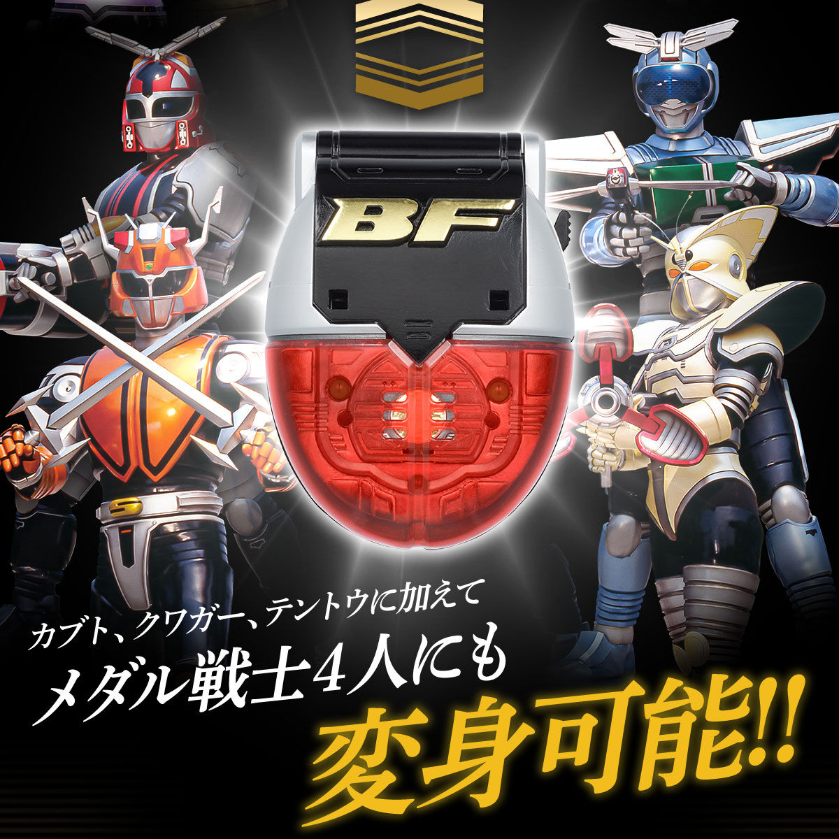 Complete Edition of B-Fighter Kabuto Command Voicer and Insect Commander Toy Set