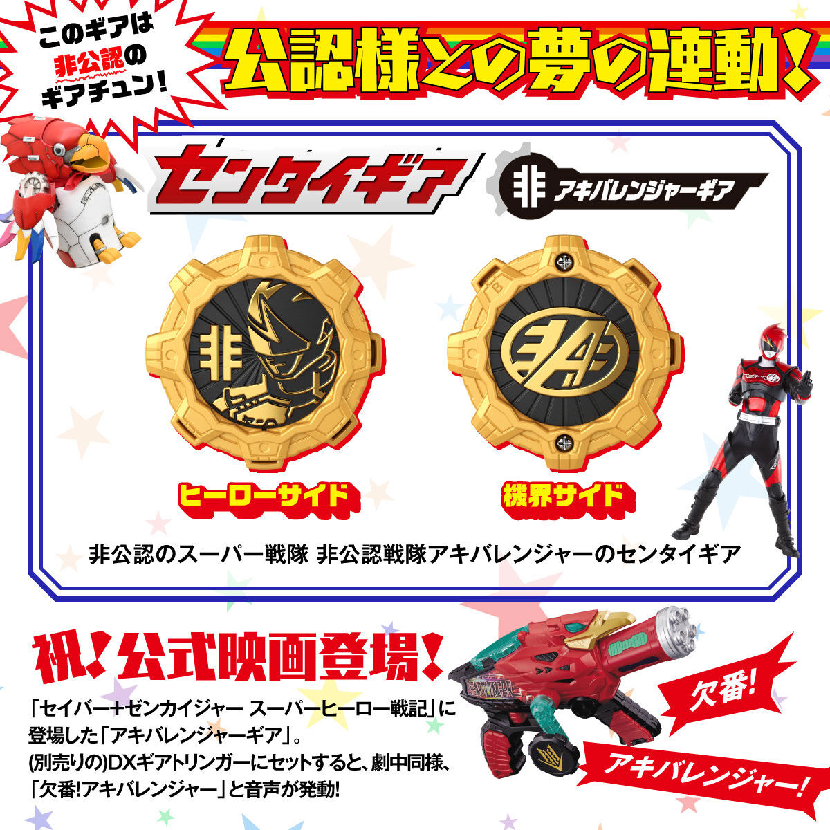 Unofficial 10th Anniversary Akibaranger Ranger Key and Sentai Gear Collection Set