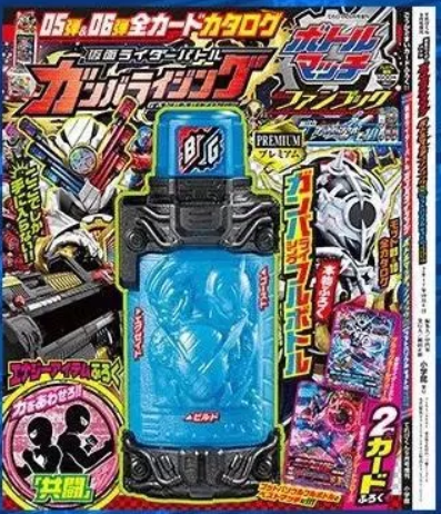 Ganbarizing Complete Full Bottle with Buttobasoul Premium Medal (Exclusive Item)