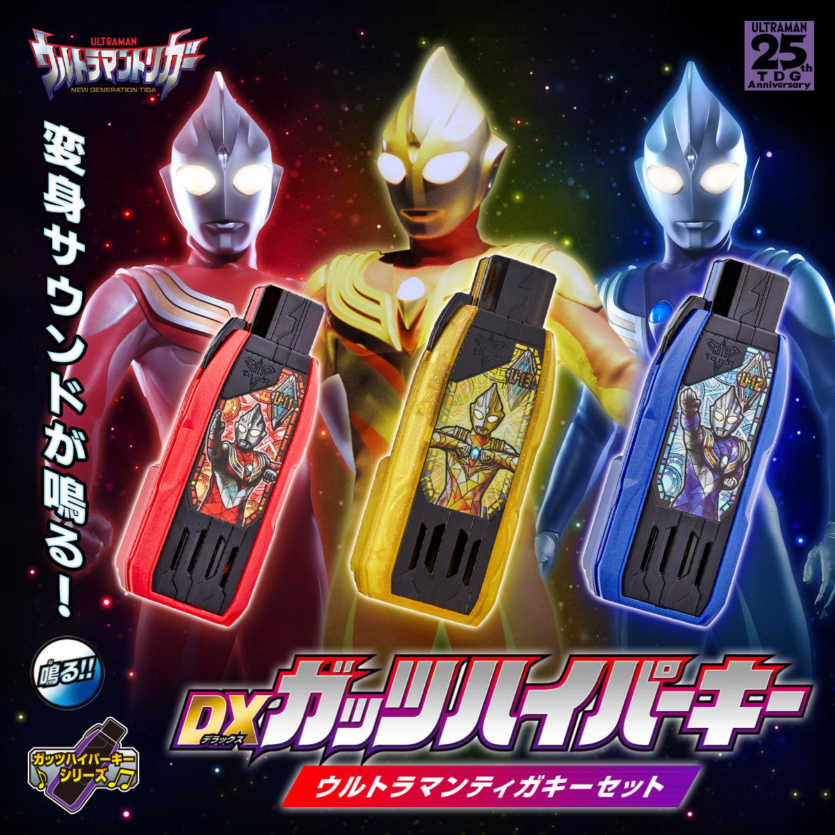 Exclusive DX Ultraman Tiga GUTS Hyper Key Set with Three Key Types