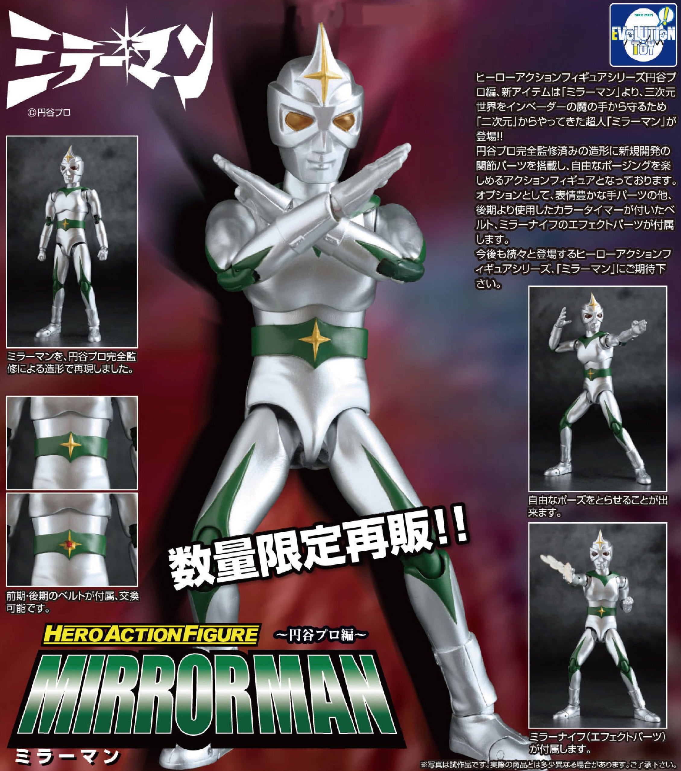 Exciting HAF Mirrorman - Evolution Toy from Tsuburaya's Past