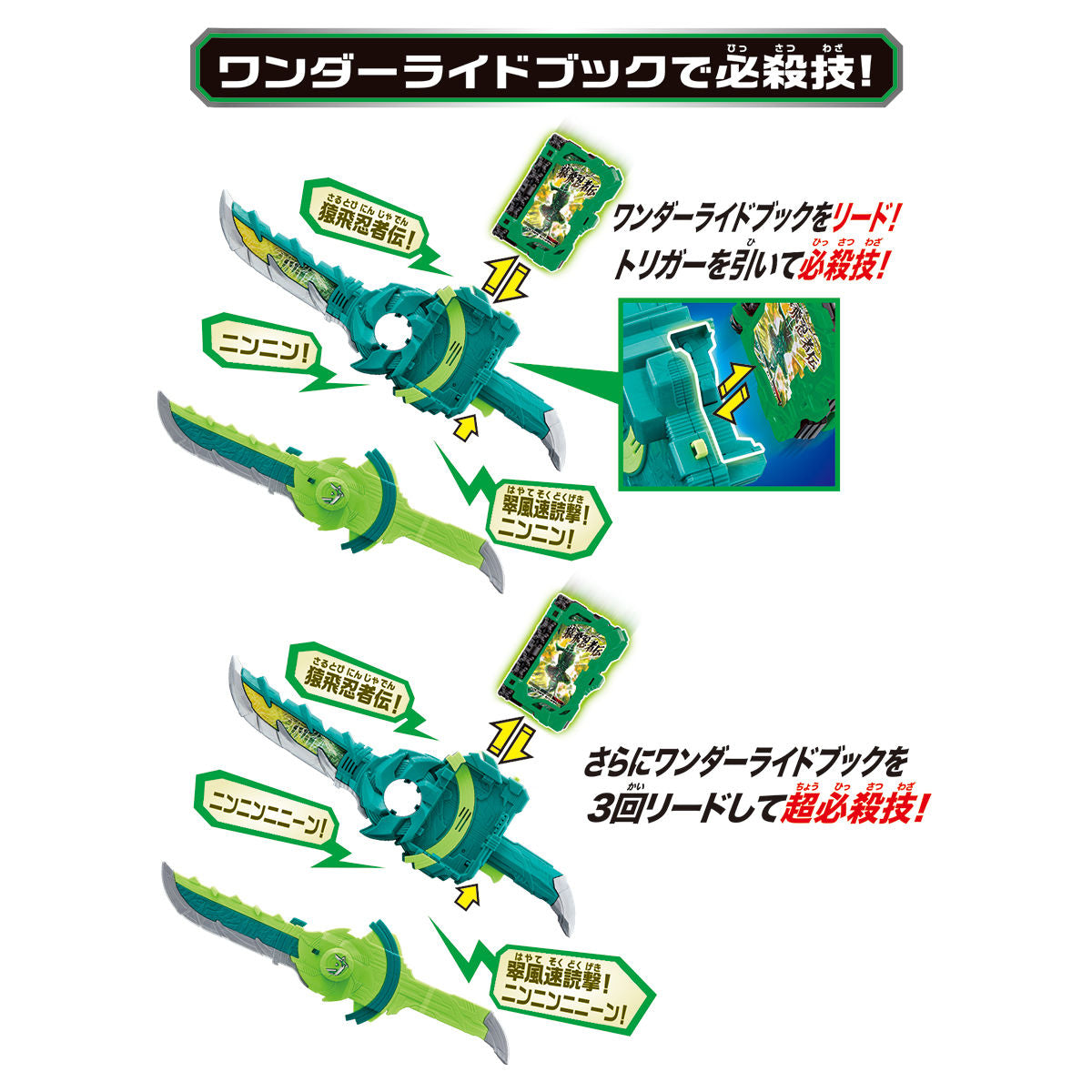 DX Fusouken Hayate and Sarutobi Ninja's Amazing Wonder Ride Book