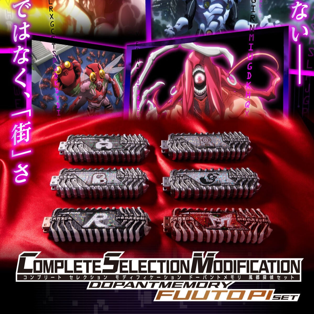Remodeled CSM Dopant Memory Fuuto PI Anime-inspired Set