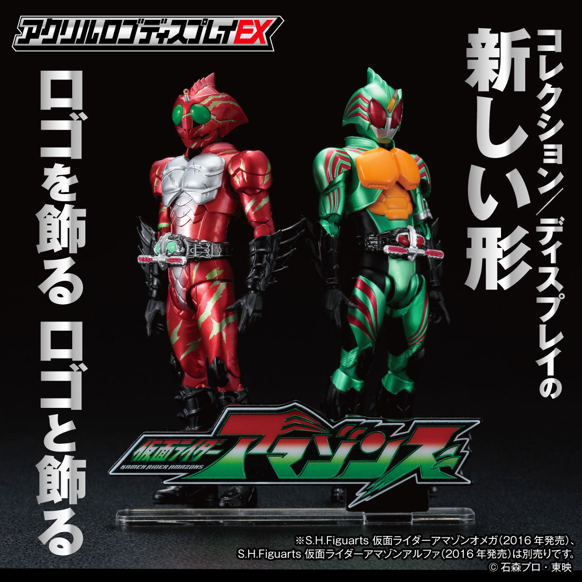 Stunning Kamen Rider Amazons Acrylic Logo Display for Collectibles