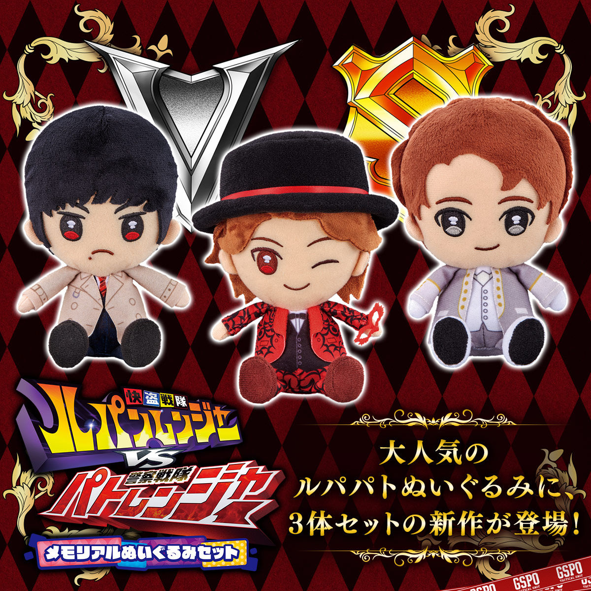 Lupinranger VS Patranger Memorial Collection Plush Doll Set