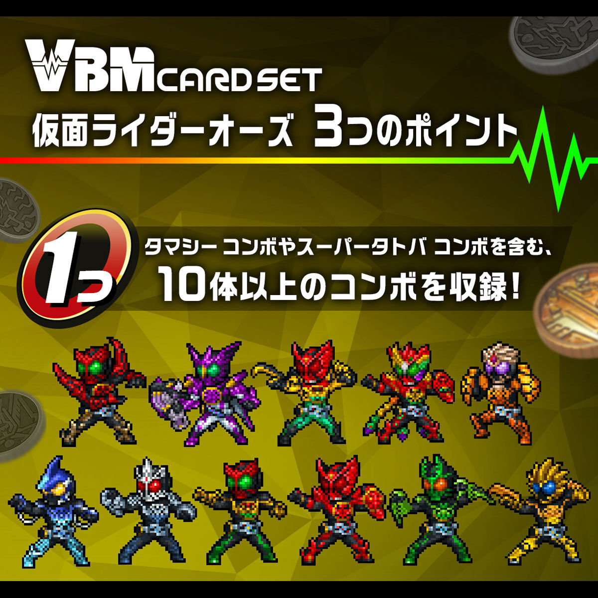 Kamen Rider Volume 4 VBM Card Set: OOO & Greeed Side Edition