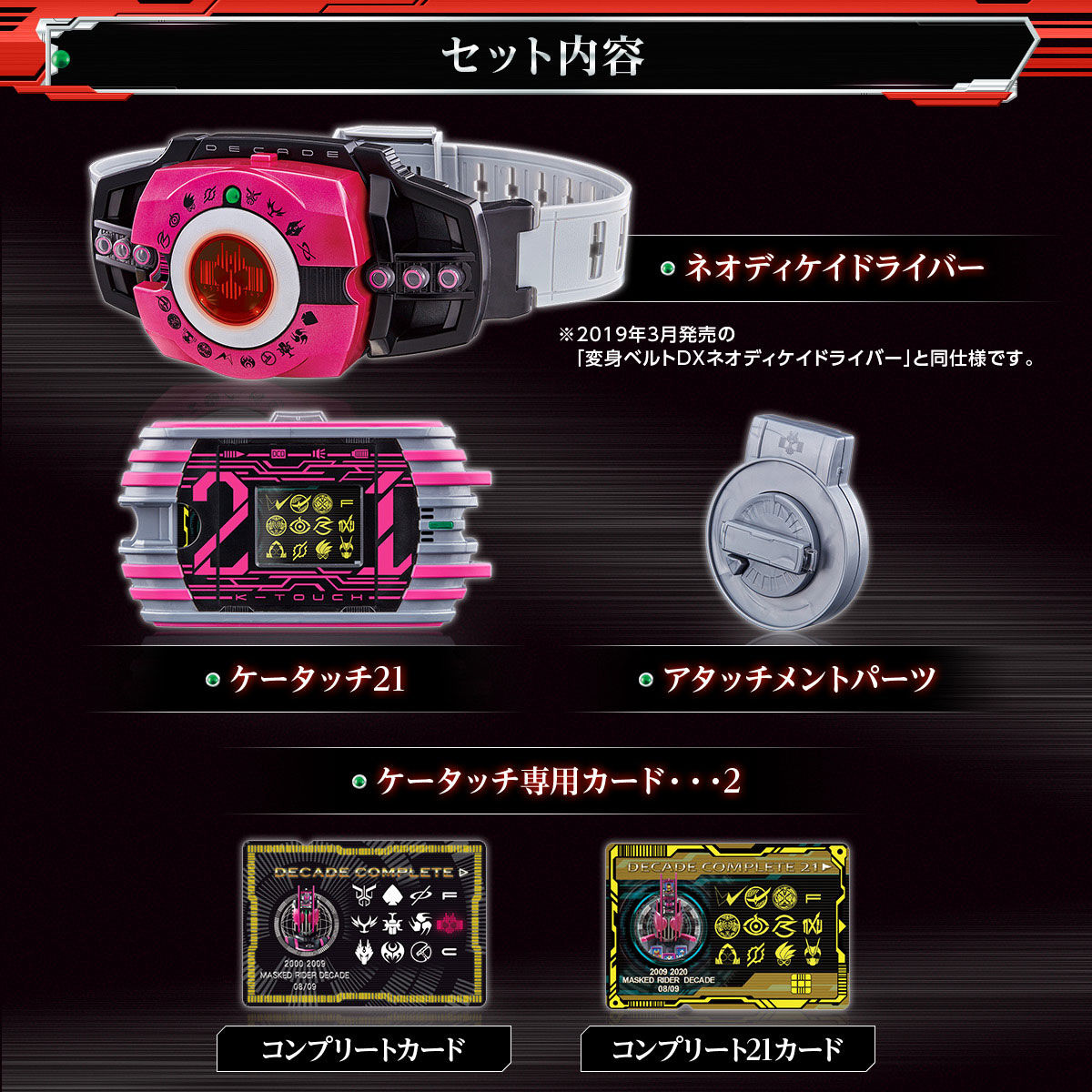 DX Neo Decade Driver and K-Touch 21 Action Figure Set from Rider Time Zi - O vs Decade